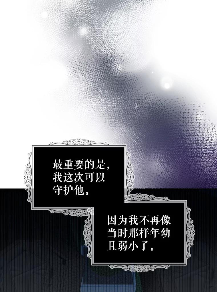 《我与仇人之子的契约婚姻》17.未婚夫失踪了 第77页