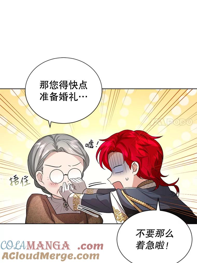 《我与仇人之子的契约婚姻》17.未婚夫失踪了 第55页
