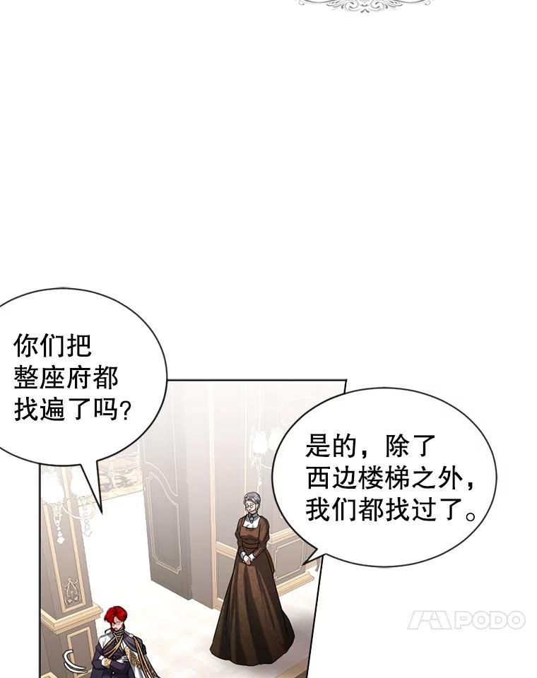 《我与仇人之子的契约婚姻》17.未婚夫失踪了 第38页