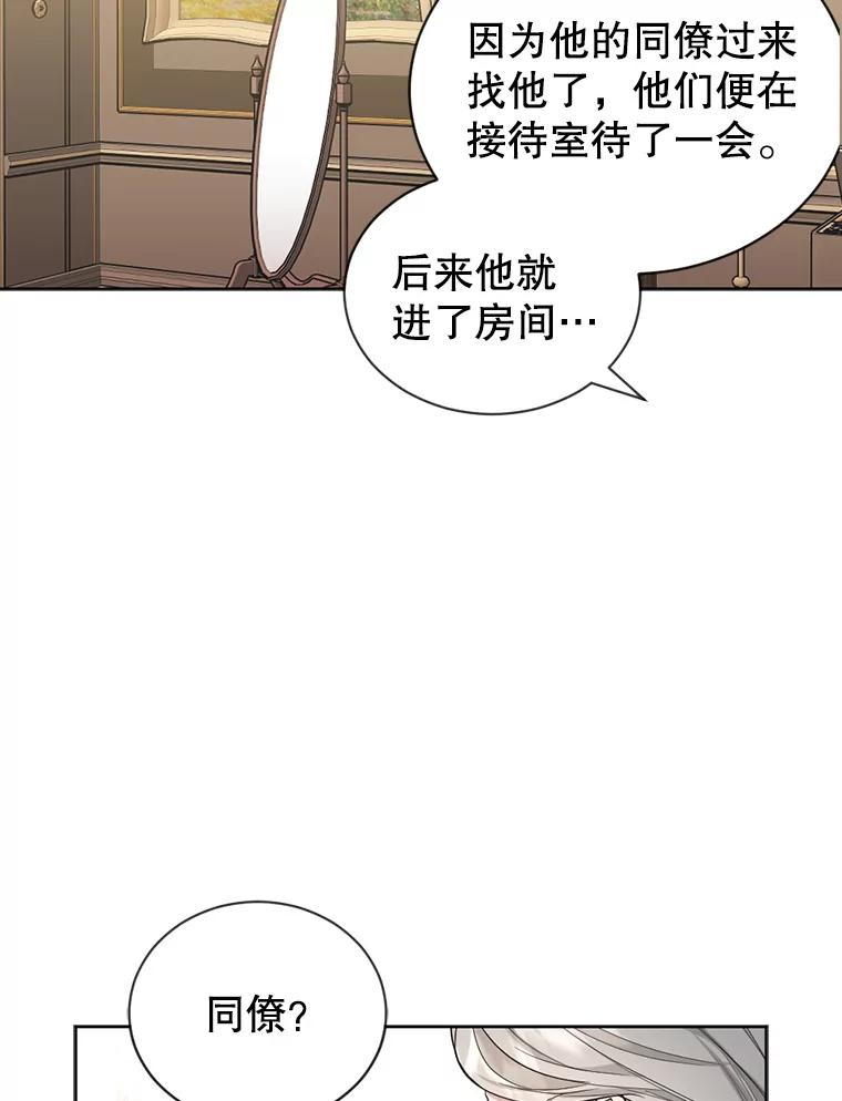 《我与仇人之子的契约婚姻》17.未婚夫失踪了 第30页