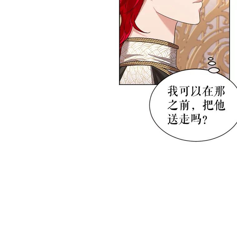《我与仇人之子的契约婚姻》17.未婚夫失踪了 第18页