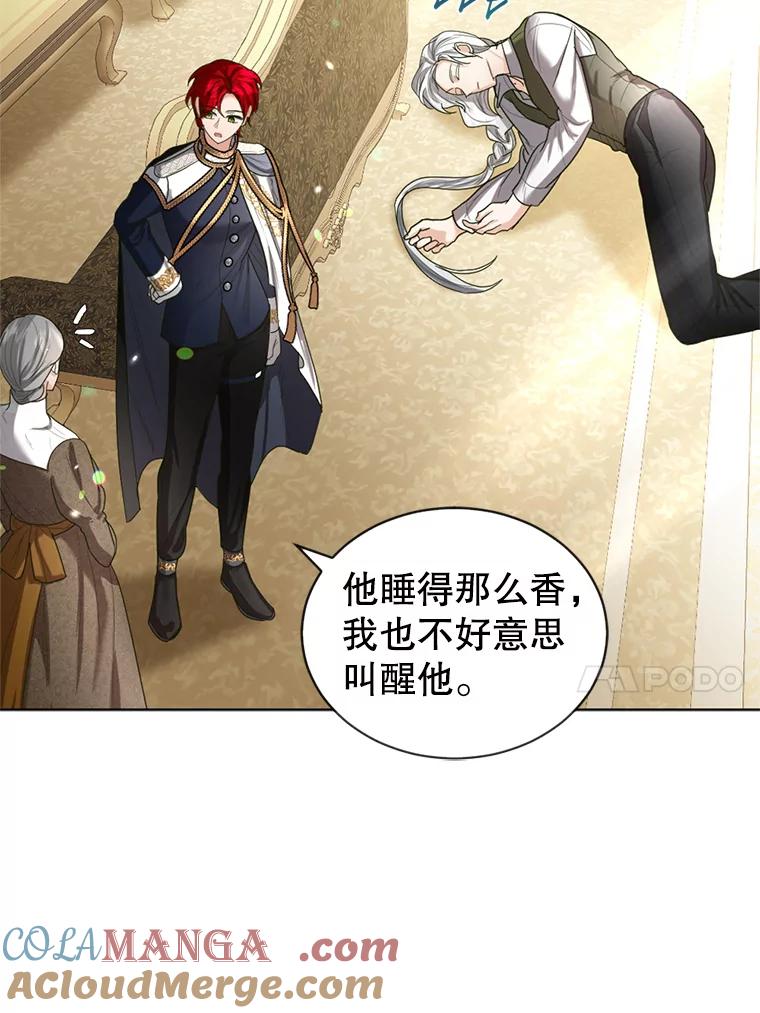 《我与仇人之子的契约婚姻》17.未婚夫失踪了 第58页