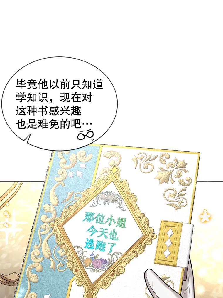 《我与仇人之子的契约婚姻》17.未婚夫失踪了 第51页