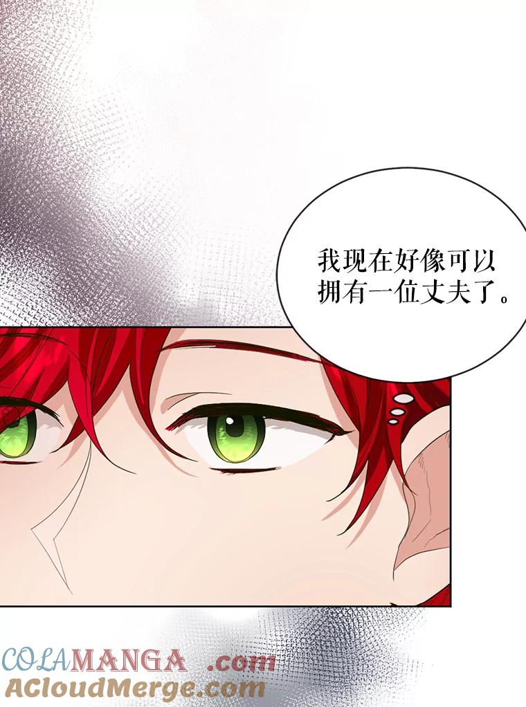 《我与仇人之子的契约婚姻》17.未婚夫失踪了 第76页