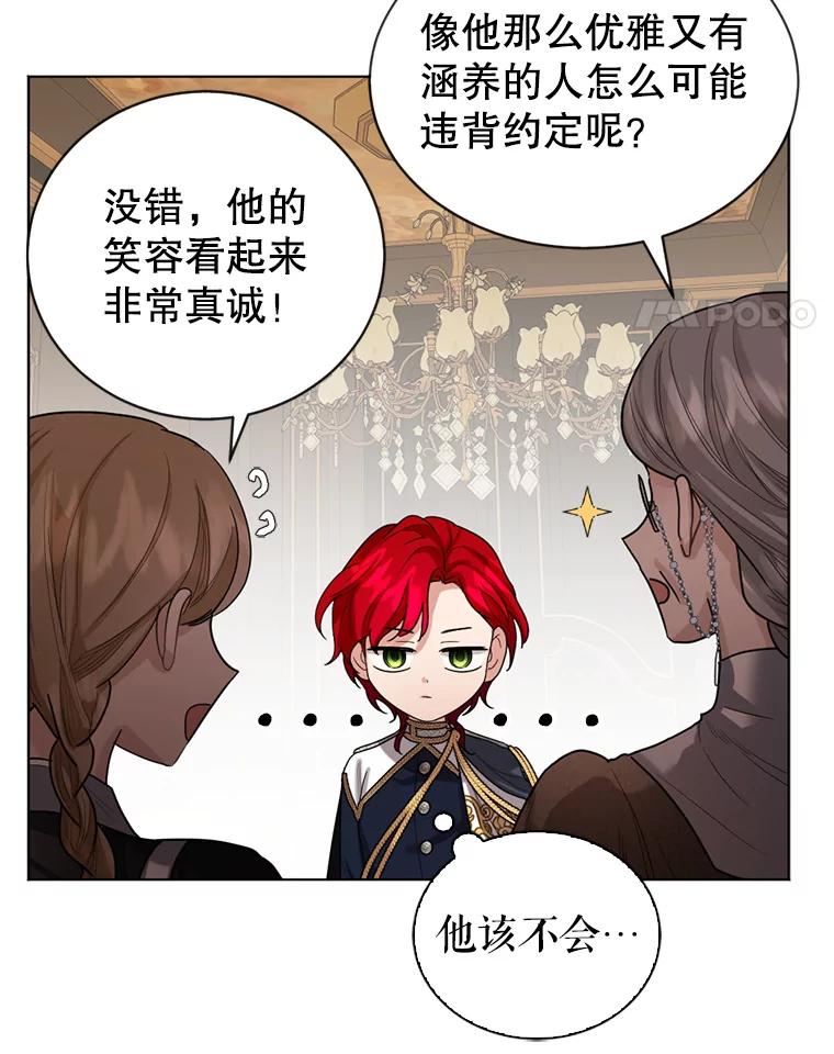 《我与仇人之子的契约婚姻》17.未婚夫失踪了 第42页