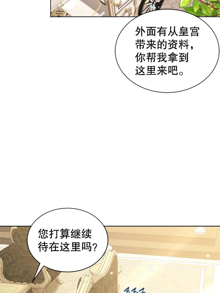 《我与仇人之子的契约婚姻》17.未婚夫失踪了 第57页