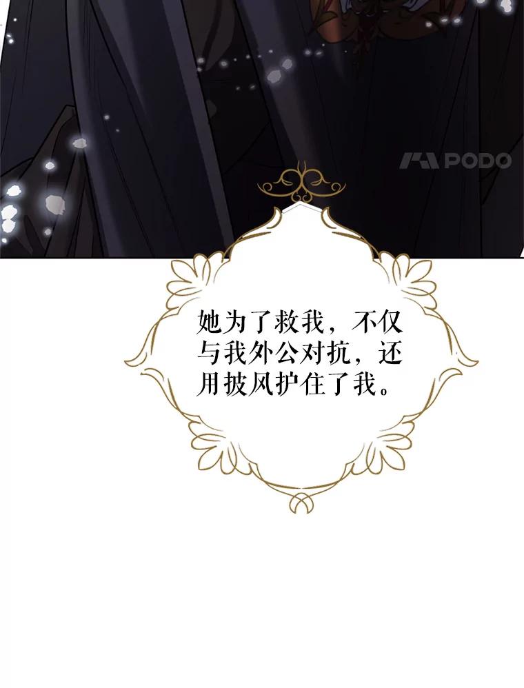 《我与仇人之子的契约婚姻》18.寻找答案 第90页