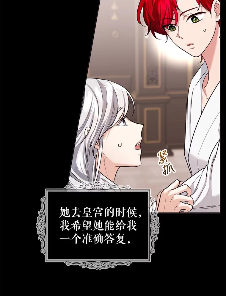 《我与仇人之子的契约婚姻》18.寻找答案 第84页