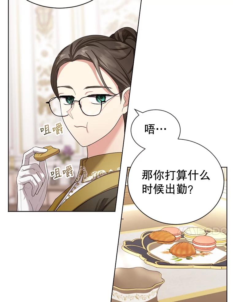 《我与仇人之子的契约婚姻》18.寻找答案 第41页