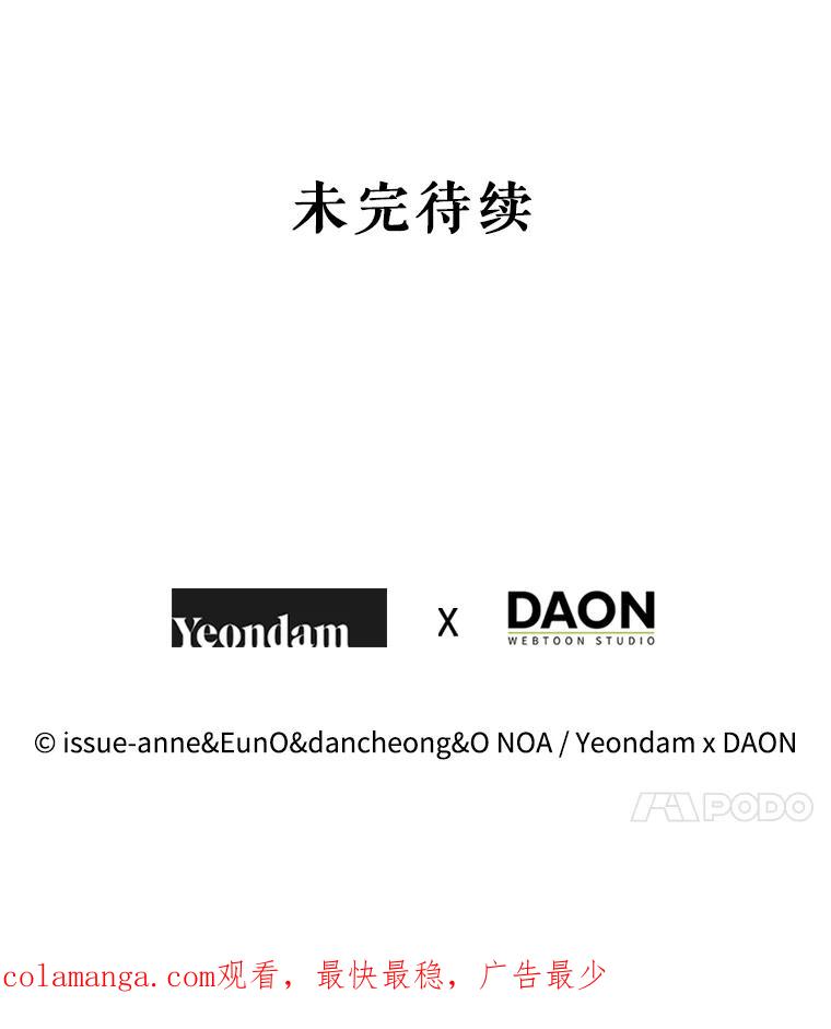 《我与仇人之子的契约婚姻》18.寻找答案 第96页