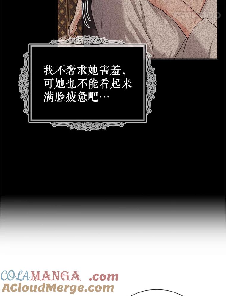 《我与仇人之子的契约婚姻》18.寻找答案 第22页