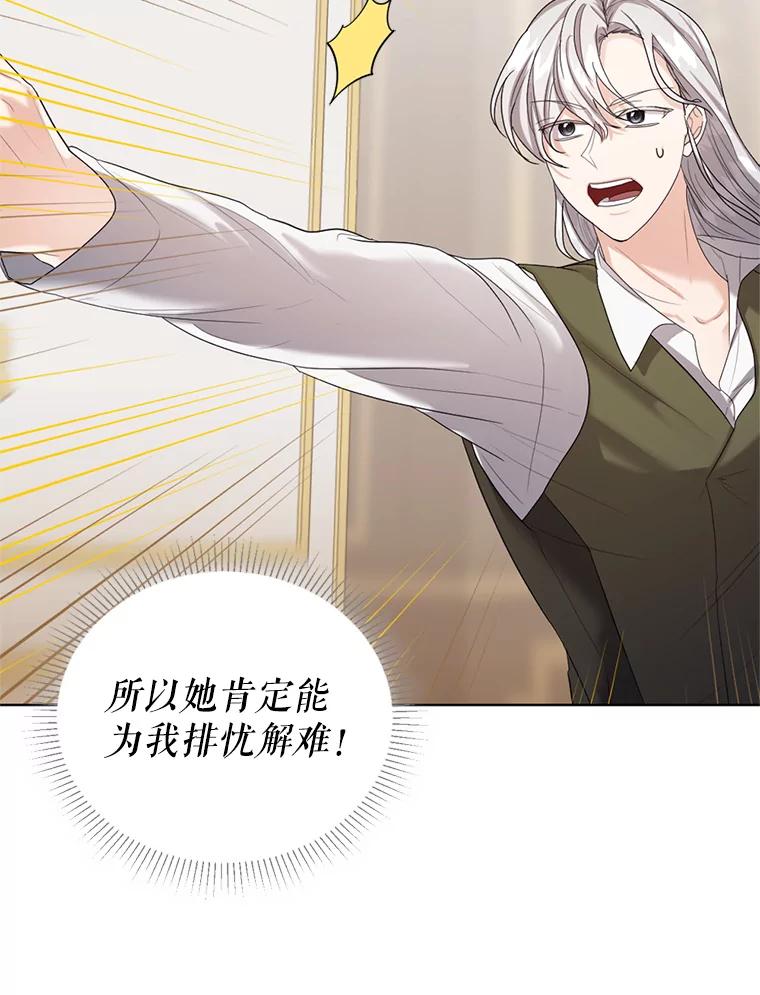 《我与仇人之子的契约婚姻》18.寻找答案 第30页