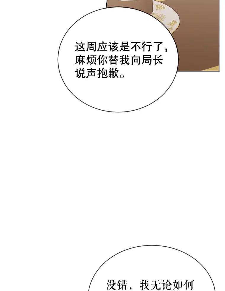《我与仇人之子的契约婚姻》18.寻找答案 第42页