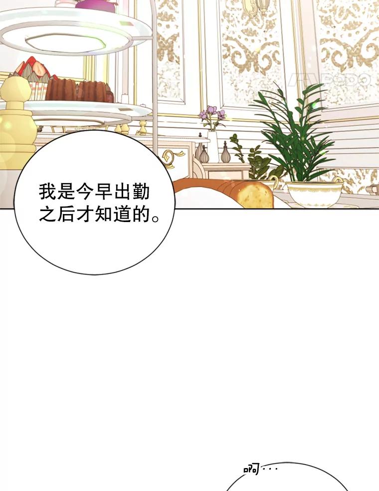 《我与仇人之子的契约婚姻》18.寻找答案 第35页