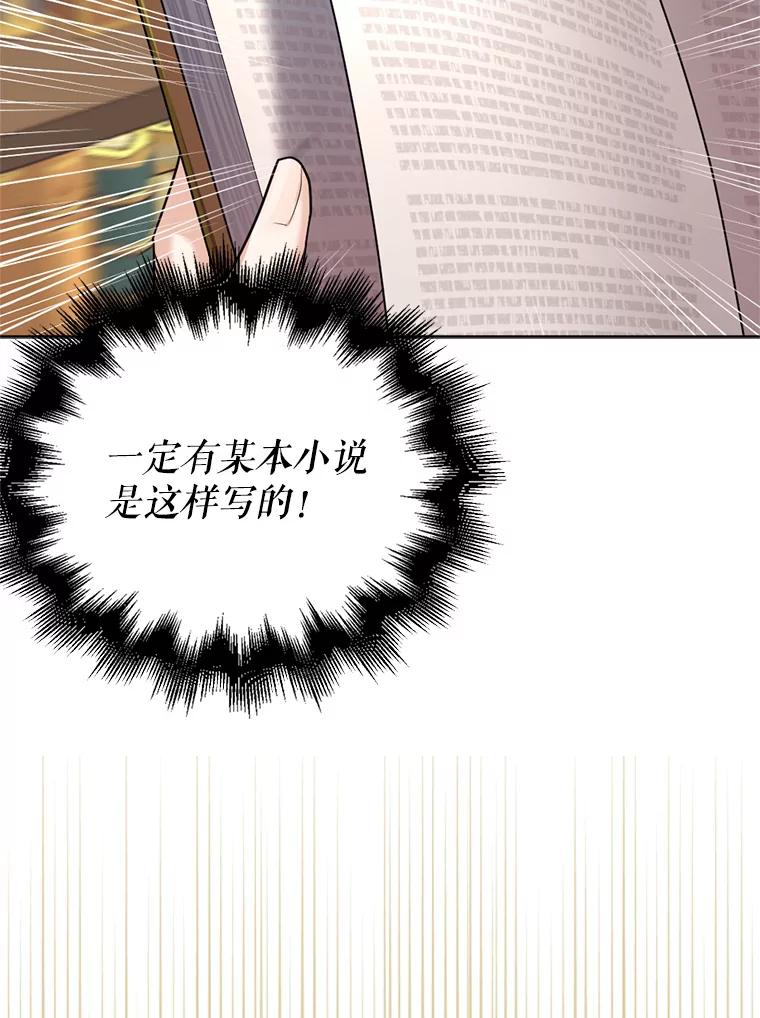《我与仇人之子的契约婚姻》18.寻找答案 第68页