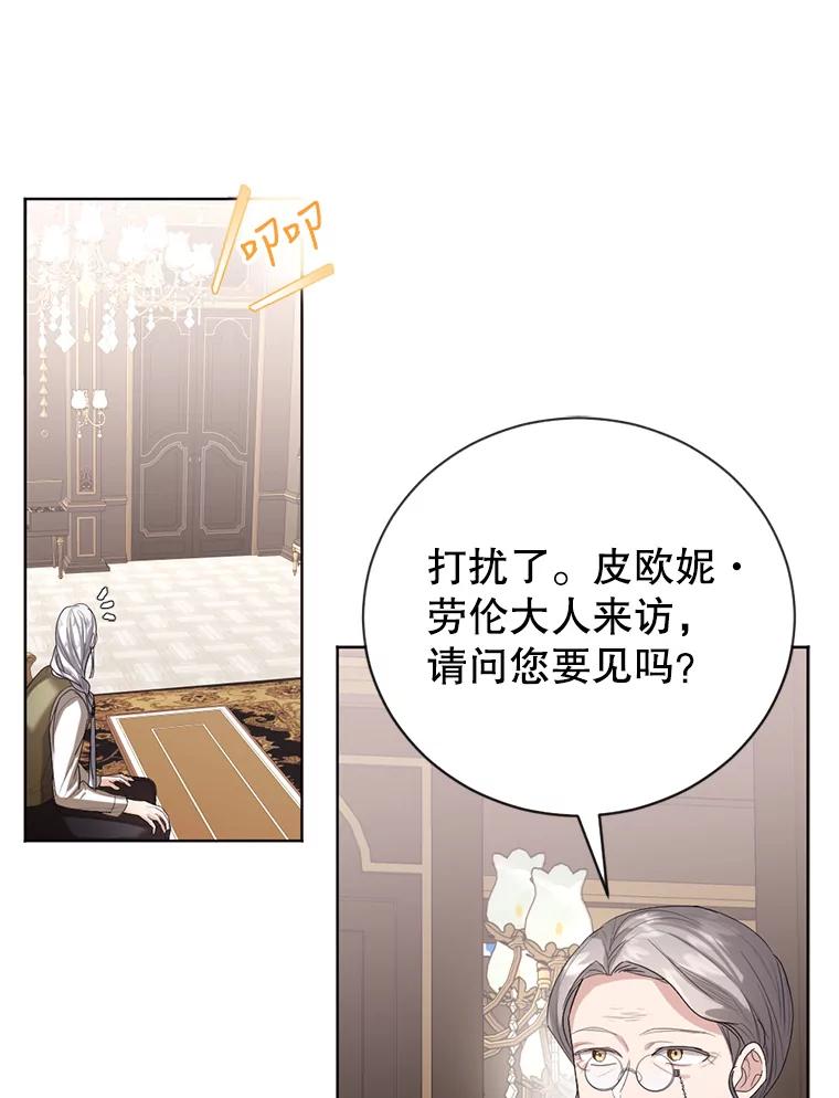 《我与仇人之子的契约婚姻》18.寻找答案 第26页
