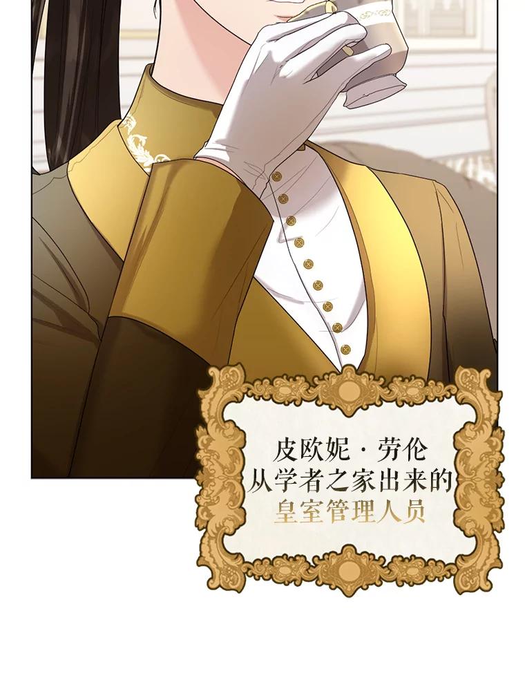 《我与仇人之子的契约婚姻》18.寻找答案 第32页