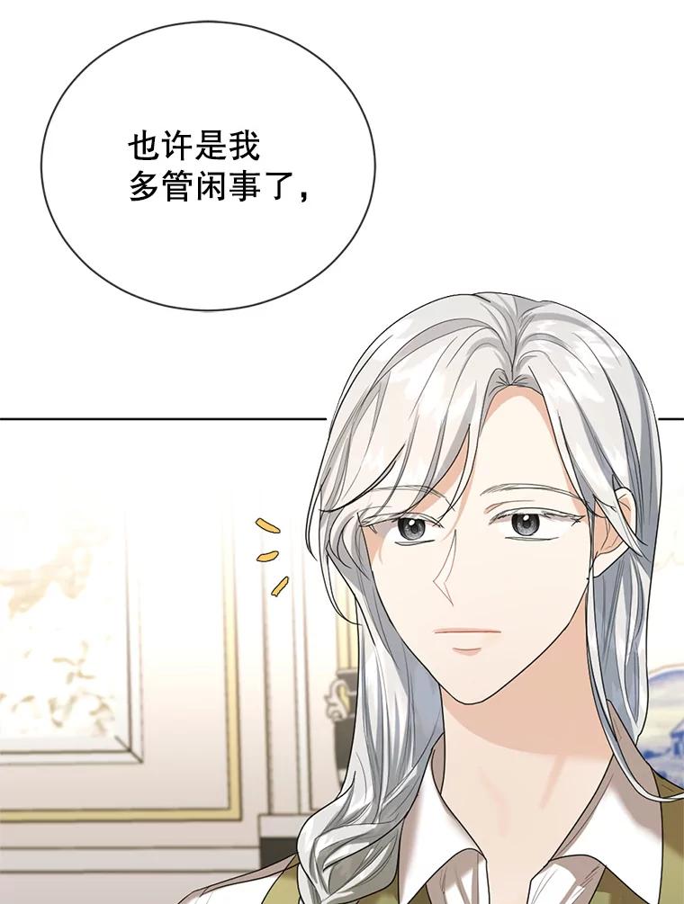 《我与仇人之子的契约婚姻》18.寻找答案 第47页