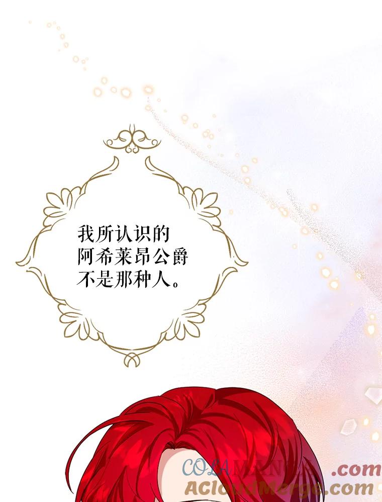 《我与仇人之子的契约婚姻》18.寻找答案 第88页