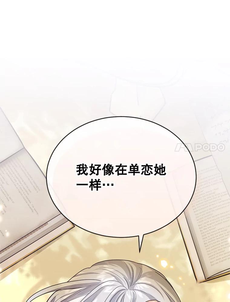 《我与仇人之子的契约婚姻》18.寻找答案 第93页