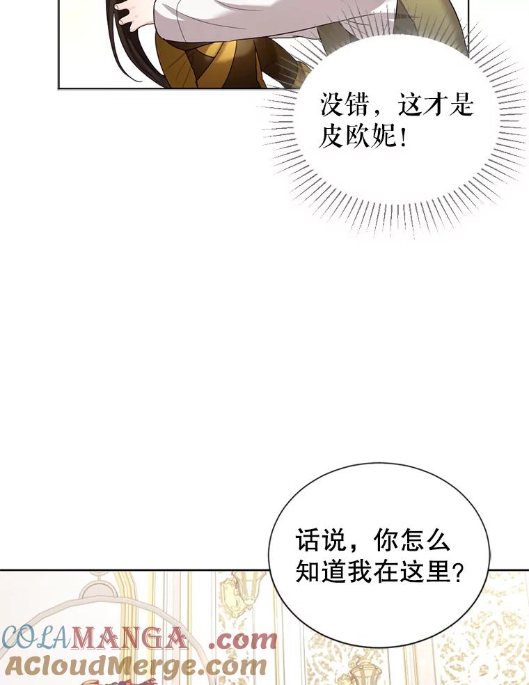 《我与仇人之子的契约婚姻》18.寻找答案 第34页