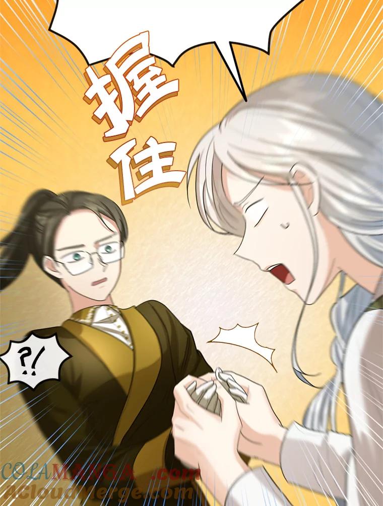 《我与仇人之子的契约婚姻》18.寻找答案 第52页