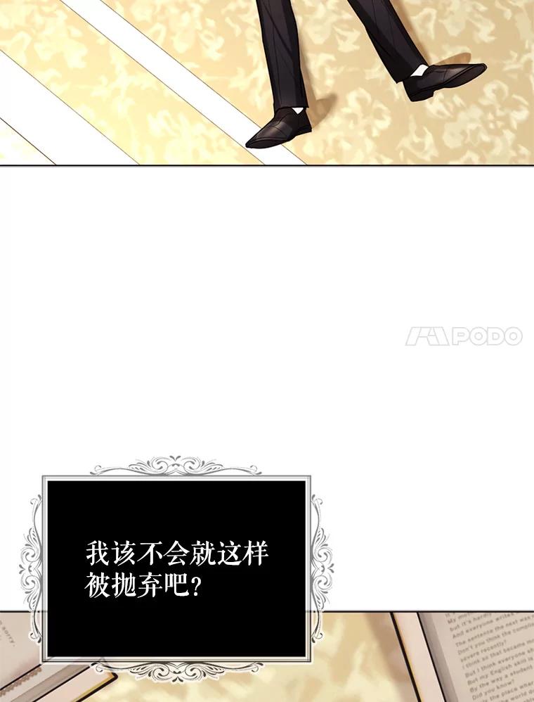 《我与仇人之子的契约婚姻》18.寻找答案 第80页