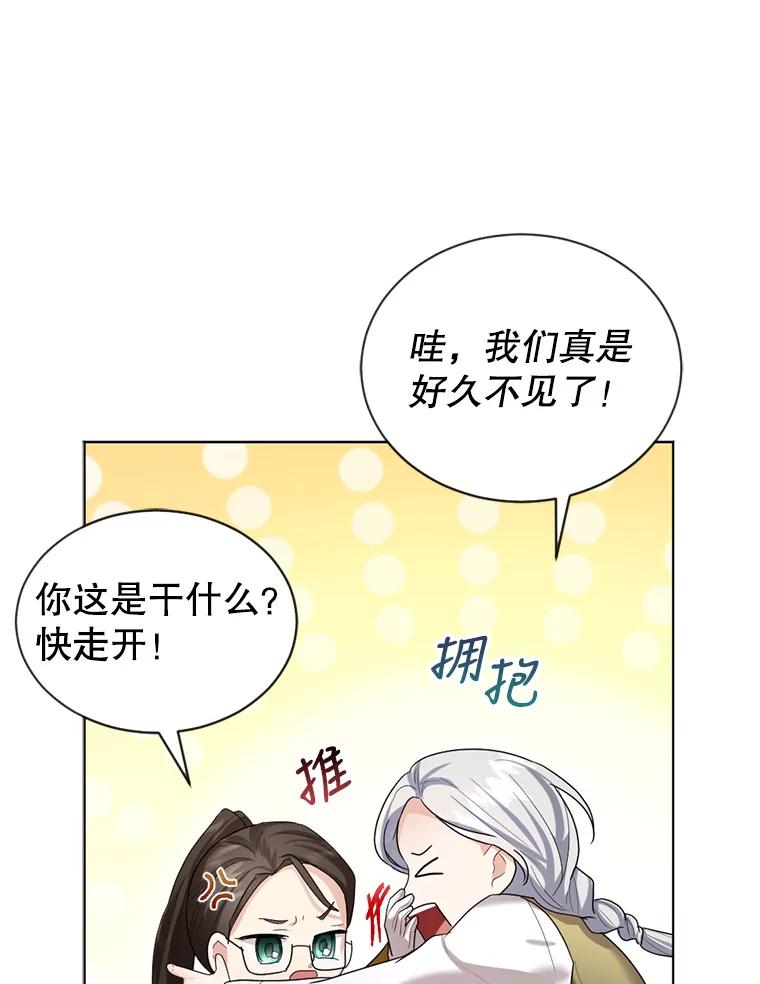 《我与仇人之子的契约婚姻》18.寻找答案 第33页