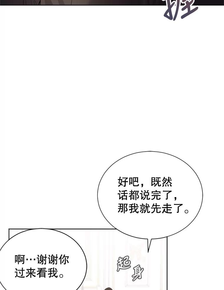 《我与仇人之子的契约婚姻》18.寻找答案 第44页