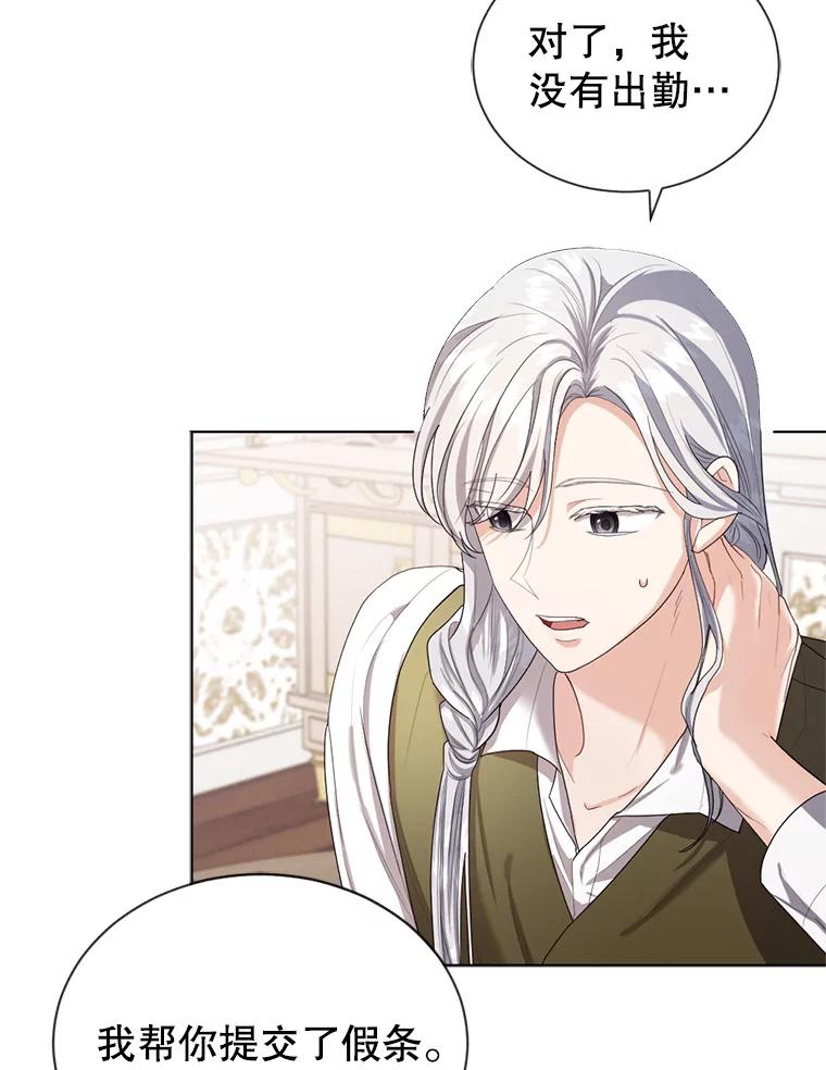 《我与仇人之子的契约婚姻》18.寻找答案 第36页