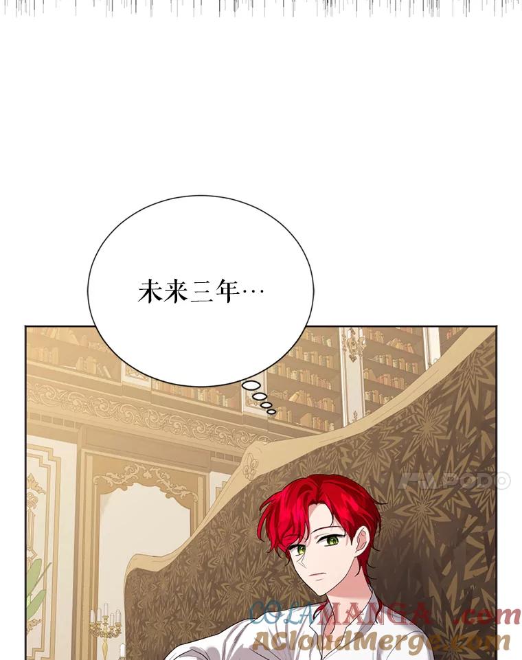 《我与仇人之子的契约婚姻》18.寻找答案 第7页