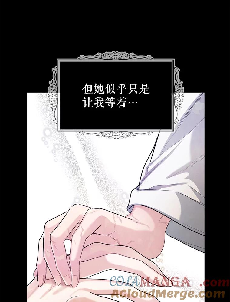 《我与仇人之子的契约婚姻》18.寻找答案 第85页
