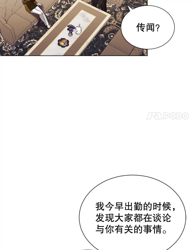 《我与仇人之子的契约婚姻》18.寻找答案 第38页