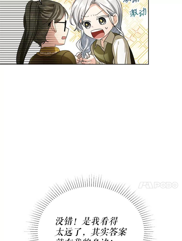 《我与仇人之子的契约婚姻》18.寻找答案 第54页