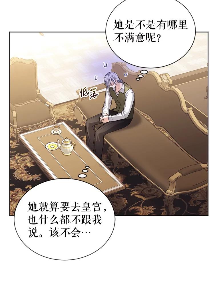 《我与仇人之子的契约婚姻》18.寻找答案 第23页