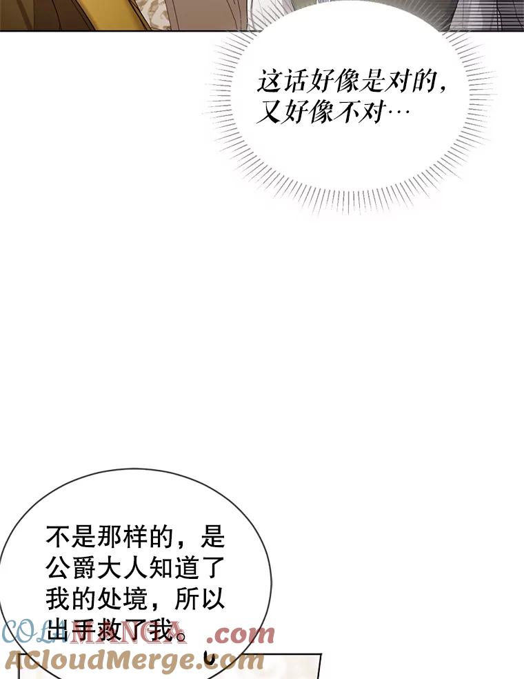 《我与仇人之子的契约婚姻》18.寻找答案 第40页