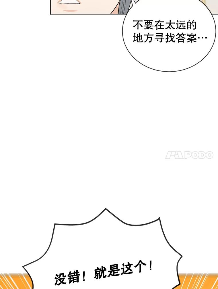 《我与仇人之子的契约婚姻》18.寻找答案 第51页