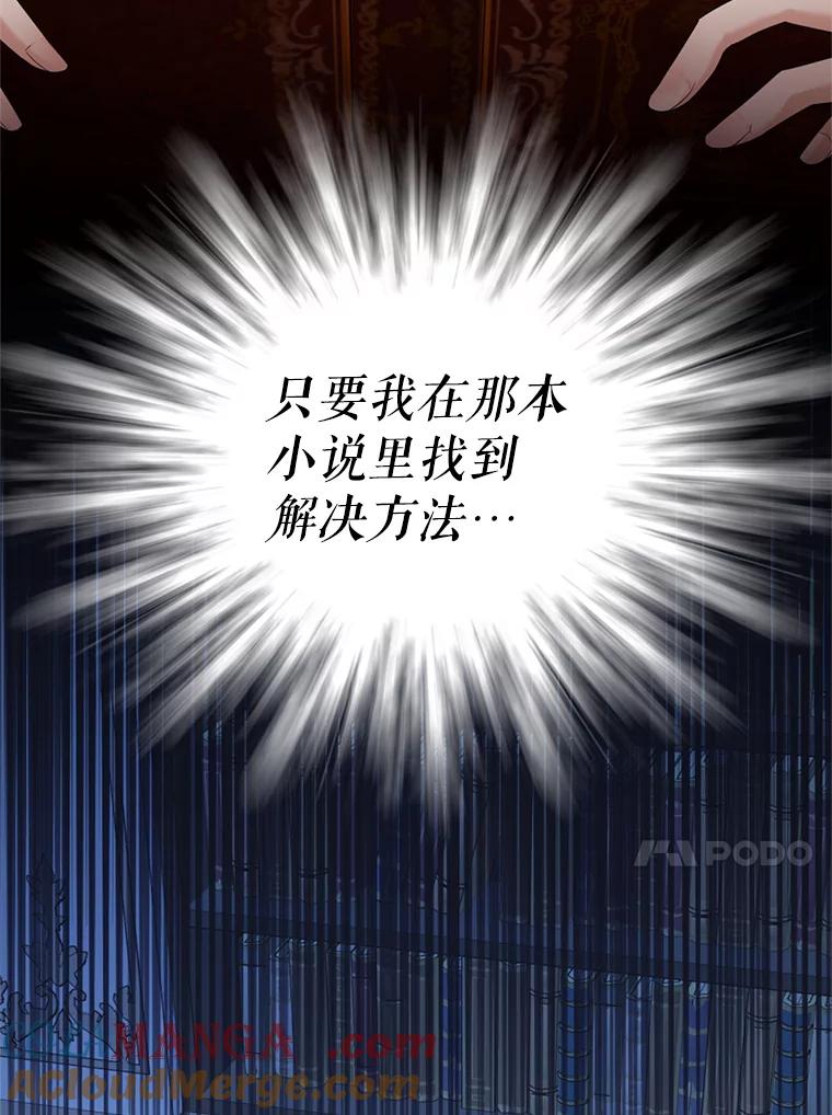 《我与仇人之子的契约婚姻》18.寻找答案 第70页