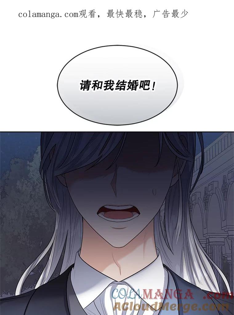 《我与仇人之子的契约婚姻》18.寻找答案 第1页