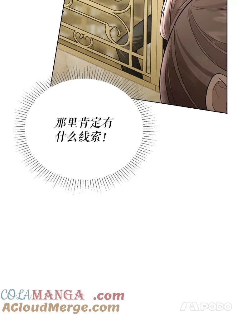 《我与仇人之子的契约婚姻》18.寻找答案 第58页