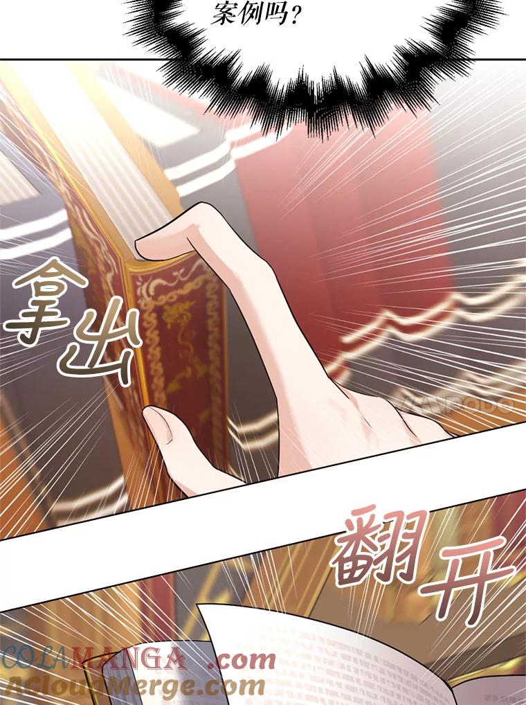 《我与仇人之子的契约婚姻》18.寻找答案 第67页