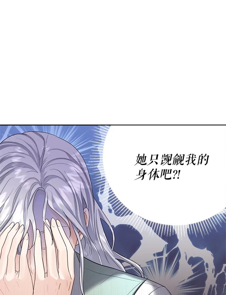 《我与仇人之子的契约婚姻》18.寻找答案 第24页