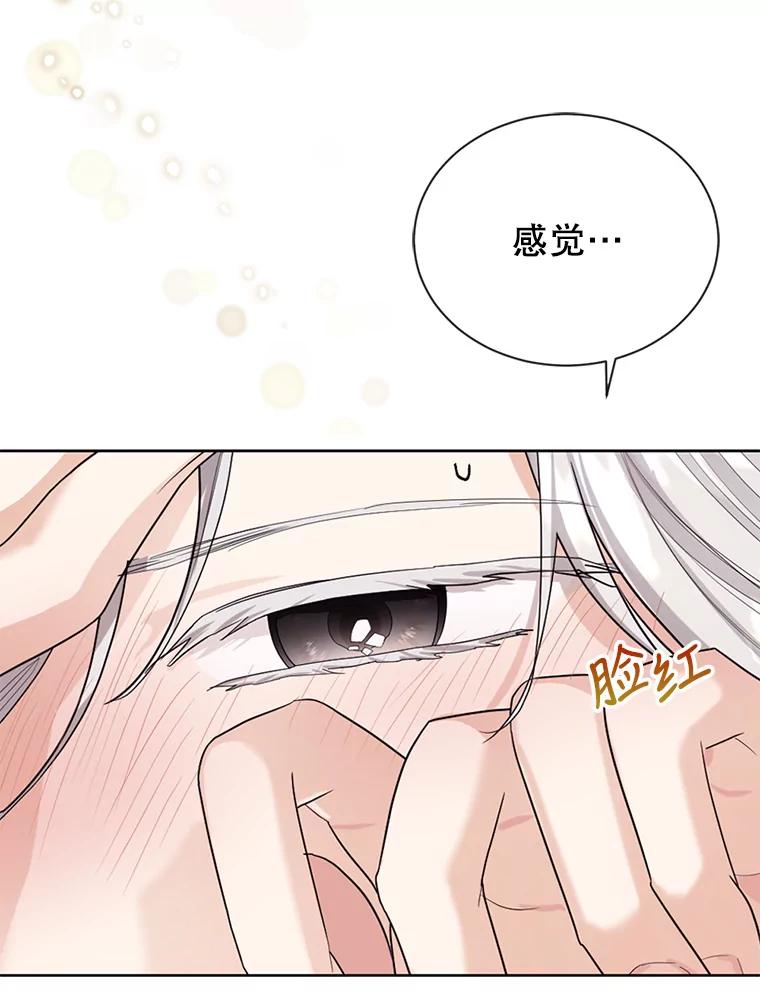 《我与仇人之子的契约婚姻》18.寻找答案 第92页