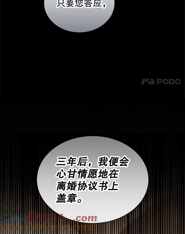 《我与仇人之子的契约婚姻》18.寻找答案 第4页