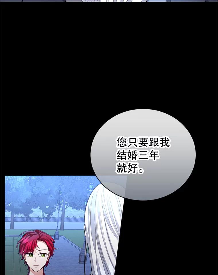 《我与仇人之子的契约婚姻》18.寻找答案 第2页