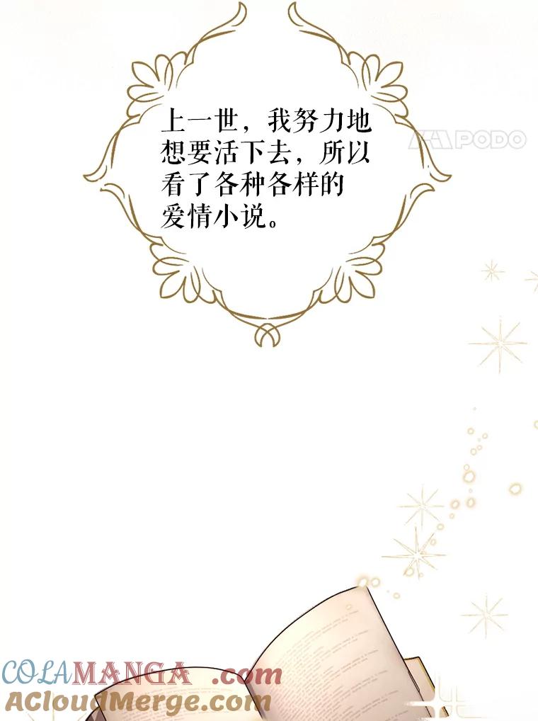 《我与仇人之子的契约婚姻》18.寻找答案 第61页