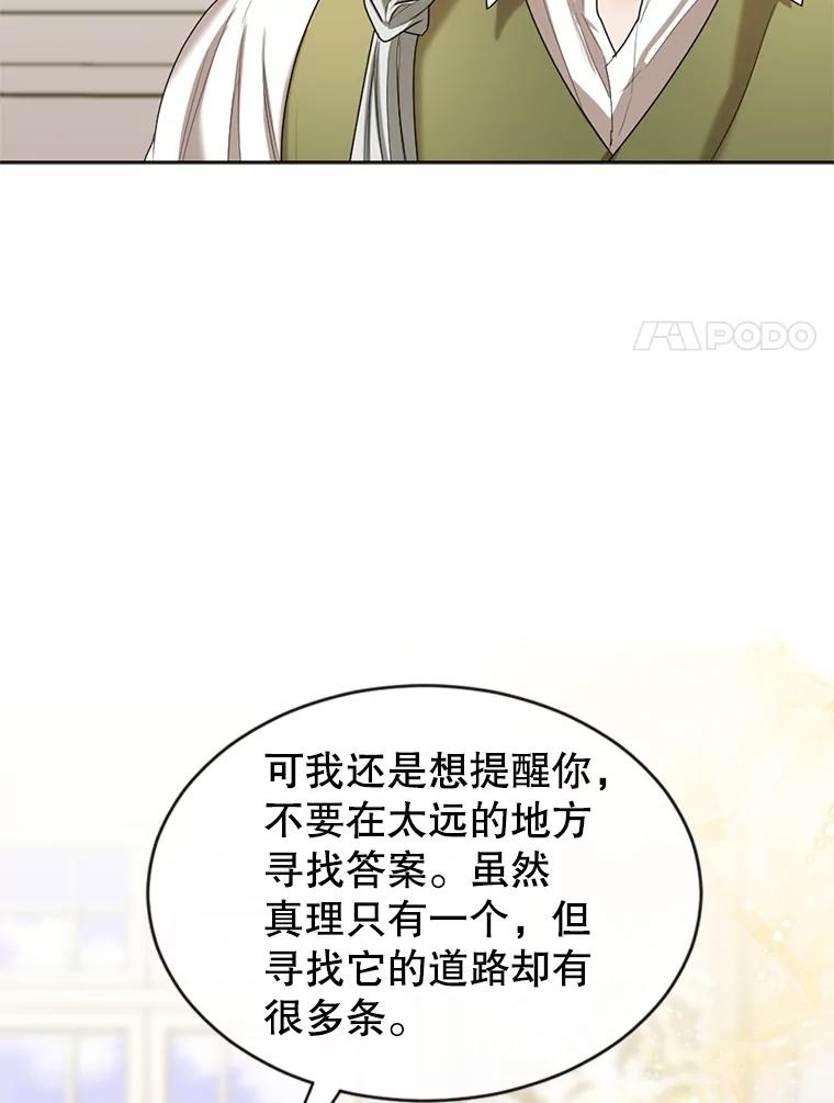《我与仇人之子的契约婚姻》18.寻找答案 第48页