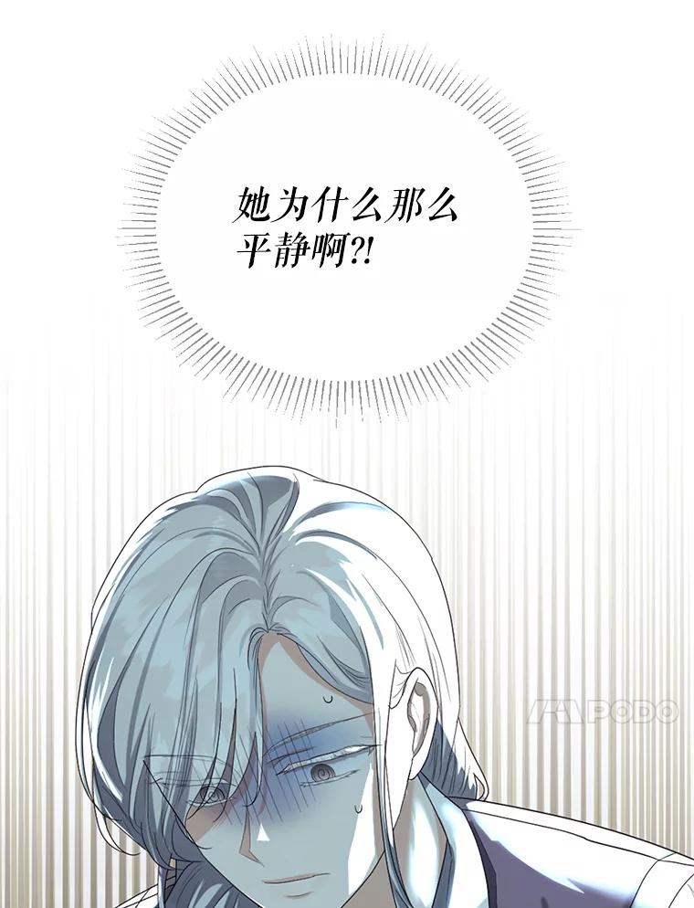 《我与仇人之子的契约婚姻》18.寻找答案 第18页