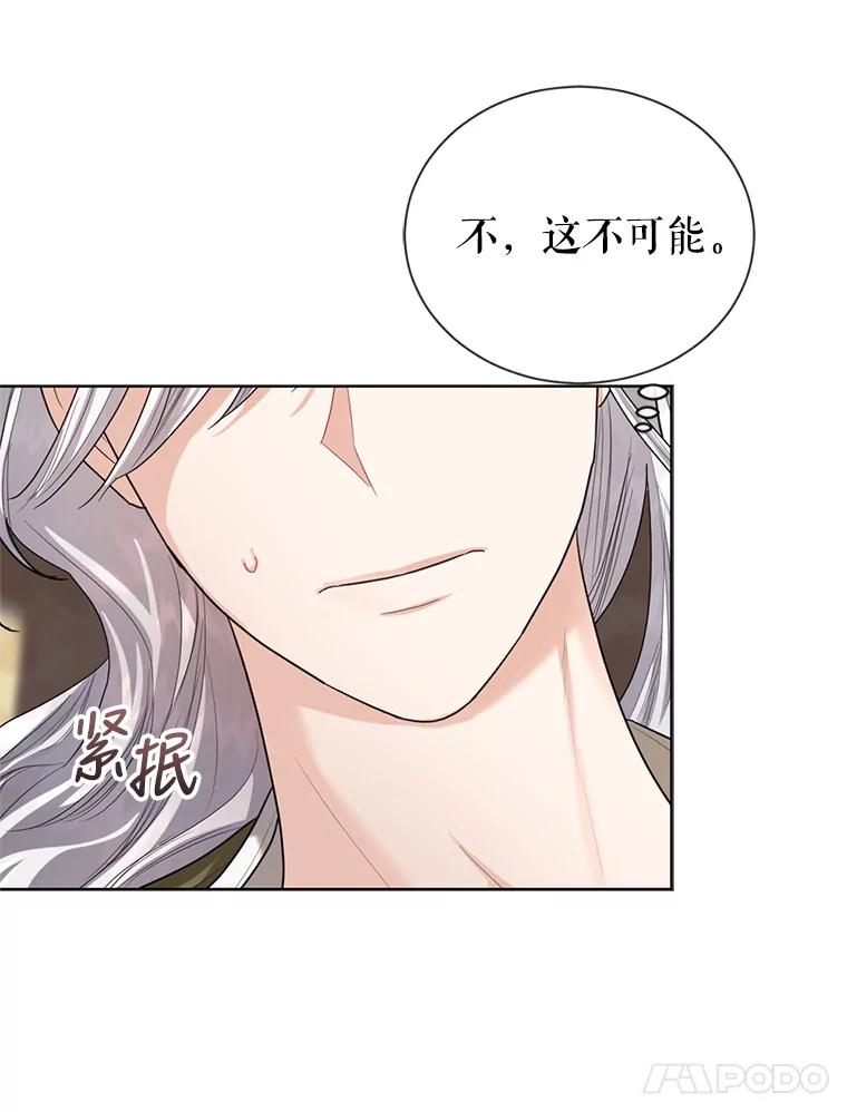 《我与仇人之子的契约婚姻》18.寻找答案 第87页