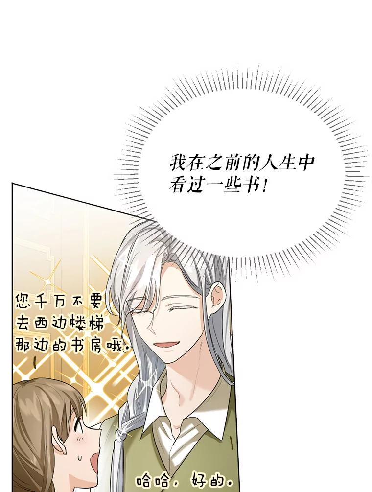 《我与仇人之子的契约婚姻》18.寻找答案 第56页